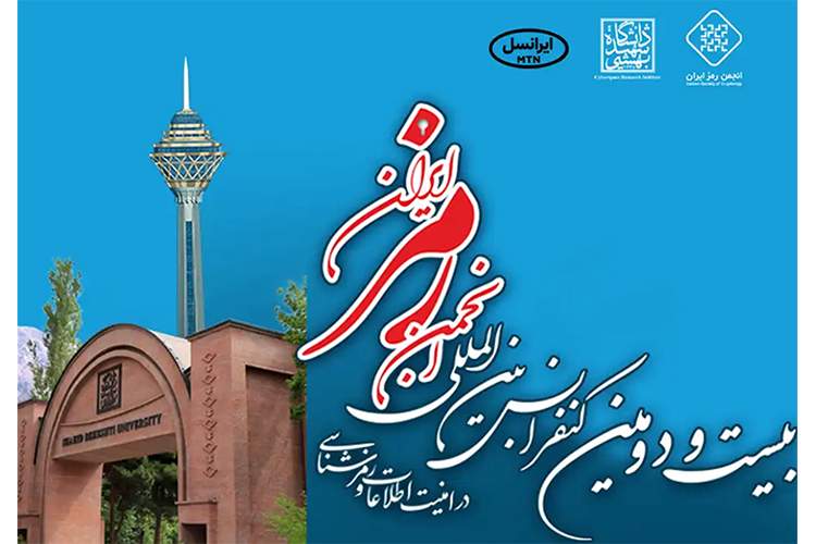 حضور ایرانسل در کنفرانس رمز ایران با نگاه به آینده امنیت سایبری