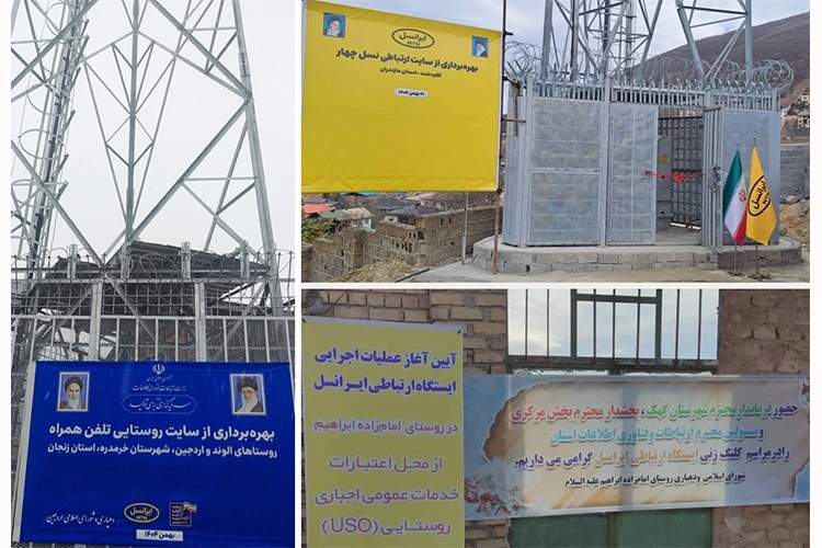 گام تازه ایرانسل برای تقویت ارتباطات روستایی