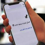 سقوط آزاد اقتصاد دیجیتال/اینترنت پرو؛ مُسکنی که درد را درمان نمیکند